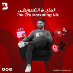 عناصر المزيج التسويقي - شرح مفصل للعناصر الأربعة الأساسية و3 عناصر إضافية