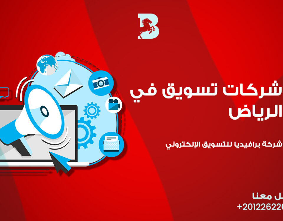 شركات التسويق فى الرياض
