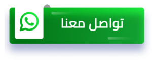 تواصل معنا على الواتساب شركة برافيديا للتسويق الالكترونى