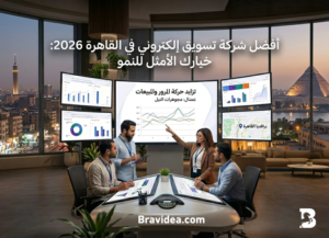 افضل شركة تسويق الكترونى فى القاهرة 2026
