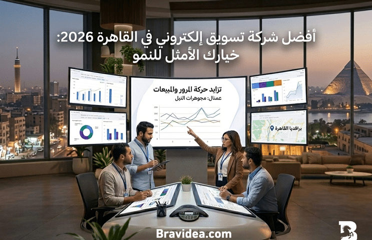 افضل شركة تسويق الكترونى فى القاهرة 2026